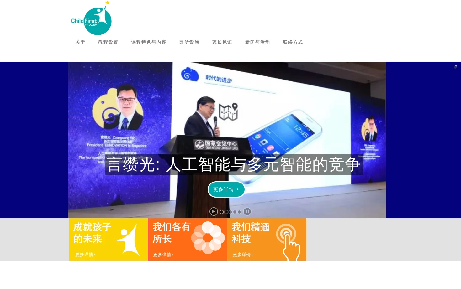 ChildFirst 页面快照